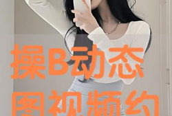 操在线视频,揭秘网络直播的激情与挑战
