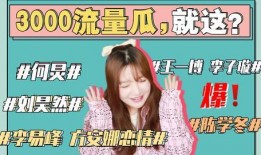 娱乐圈吃瓜大全421,揭秘娱乐圈背后的惊人真相与幕后故事