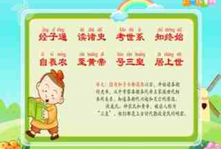 三字经朗诵视频,传承经典，启迪智慧