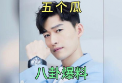 娱乐圈吃瓜爆料照片,照片揭秘明星真实生活瞬间